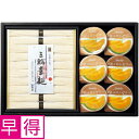 【夏の贈りもの早得】麦坐&シャーベリアス 三輪素麺 夕張メロンゼリー詰合せ