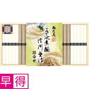 【夏の贈りもの早得】麺匠庵 手延素麺・信州そば詰合せ