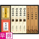 【夏の贈りもの早得】無限堂 稲庭饂飩・戸隠蕎麦詰合せ