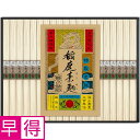 【夏の贈りもの早得】無限堂 稲庭素麺「一念熟成」