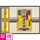 【夏の贈りもの早得】無限堂 稲庭素麺「いにしえ仕込」比内地鶏つゆ