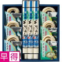 【夏の贈りもの早得】なごやきしめん亭 尾張いろいろ麺詰合せ