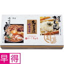 【夏の贈りもの早得】なごやきしめん亭 名古屋味あわせ