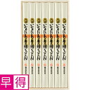 【夏の贈りもの早得】寛文五年堂 いなにわ手綯うどん