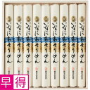 【夏の贈りもの早得】寛文五年堂 いなにわそうめん
