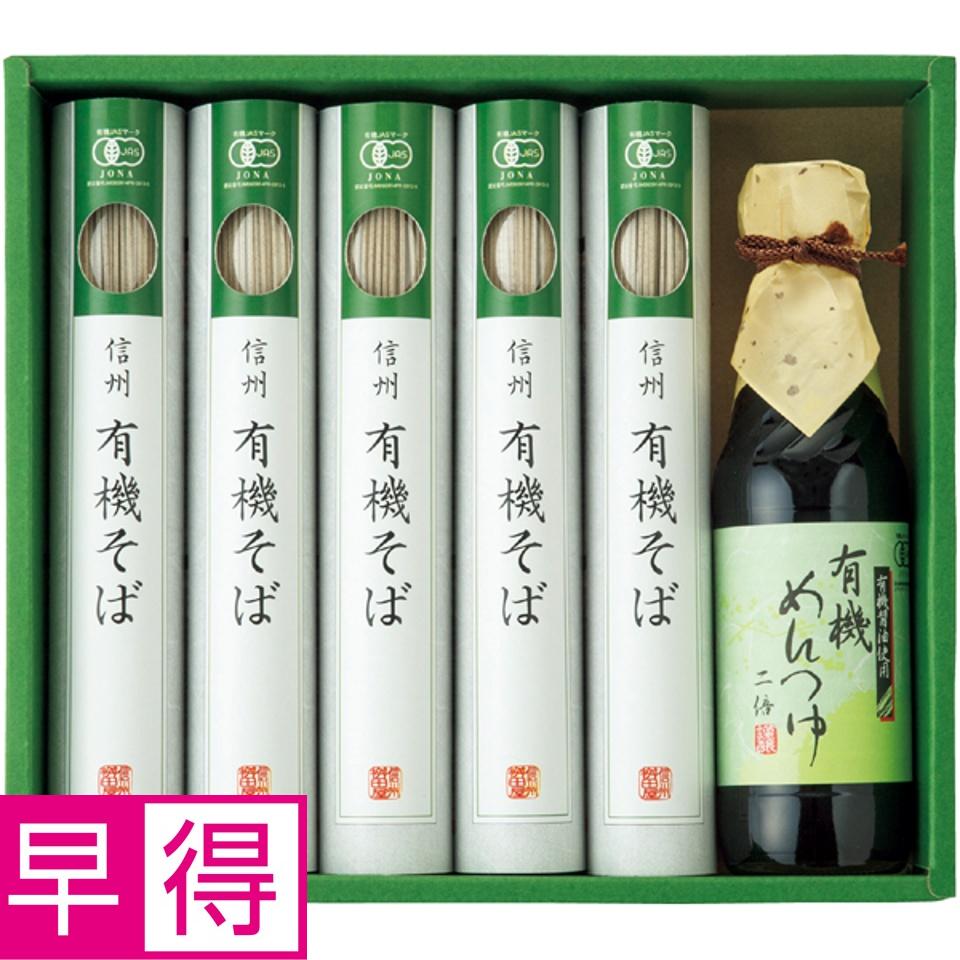 【夏の贈りもの早得】桝田屋食品 信州有機そばセット