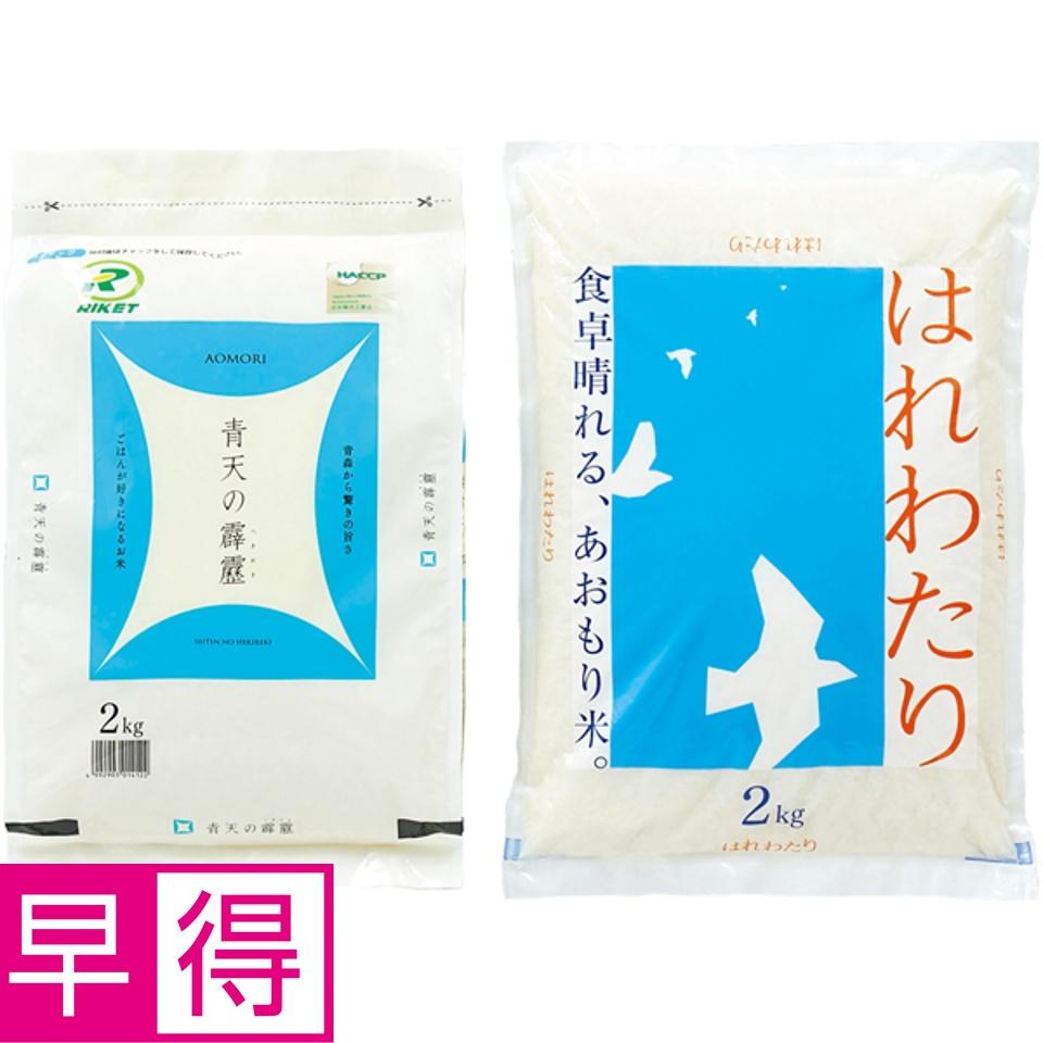 ★5/1 23:59までポイント10倍★【夏の贈りもの早得】ライケット 青森のお米 食べくらべセットのサムネイル