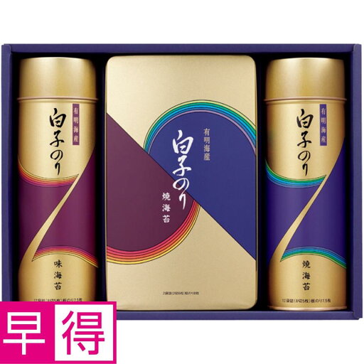 【夏の贈りもの早得】白子 有明海産のり詰合せ 【夏の贈りもの早得】白子 有明海産のり詰合せ