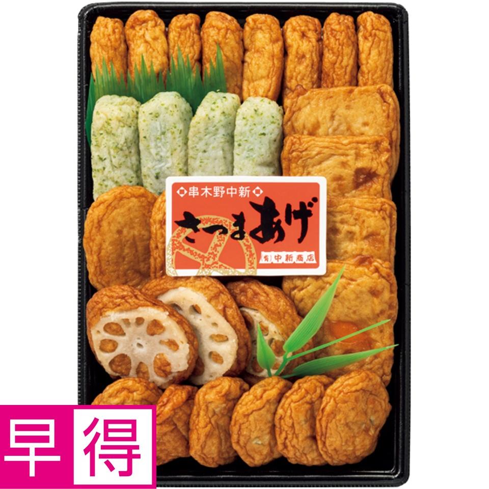 【夏の贈りもの早得】中新商店 串木野中新6種さつま揚げ