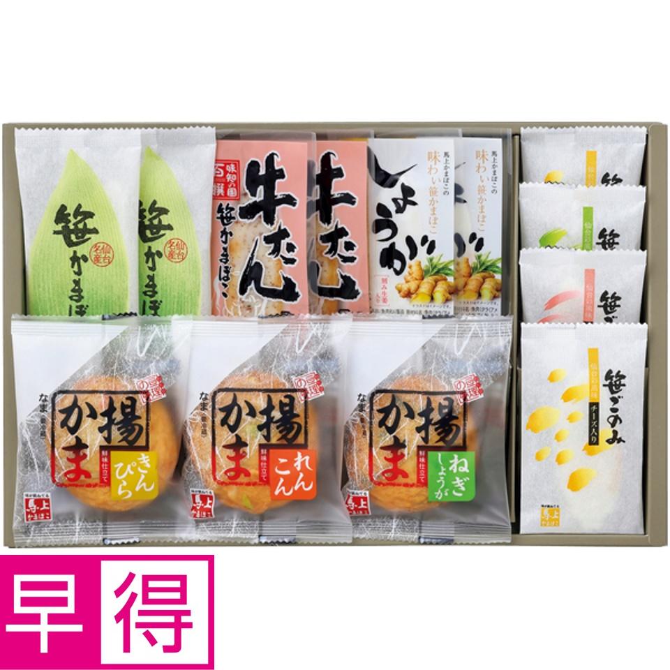 【夏の贈りもの早得】馬上かまぼこ店 笹かまぼこ詰合せ