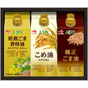 【夏の贈りもの】味の素ブランドギフト オイルセレクションギフト