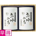 【夏の贈りもの早得】中井製茶場 有機認定・京の鷲峰山茶(4)