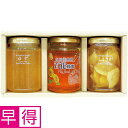 【夏の贈りもの早得】山田養蜂場 蜂蜜・蜂蜜漬3本セット