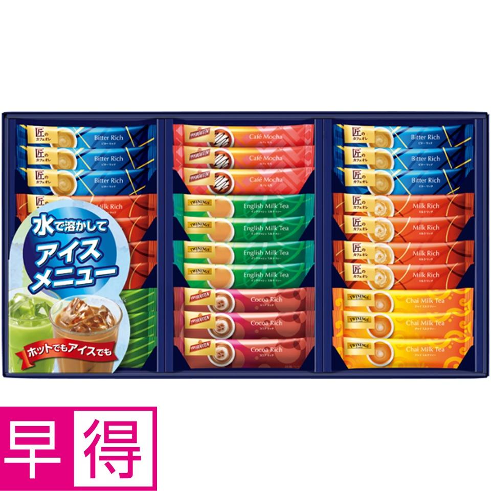 【夏の贈りもの早得】辻利・トワイニング・バンホーテン・匠のカフェオレ スティック バラエティ ギフト(4)