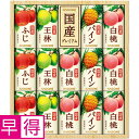 【夏の贈りもの早得】カゴメ 国産プレミアムフルーツジュースギフト