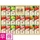 【夏の贈りもの早得】カゴメ 国産プレミアムフルーツジュースギフト