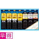 【夏の贈りもの早得】ネスカフェゴールドブレンド&UCC飲料ギフト