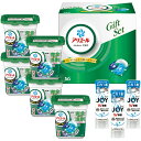 【夏の贈りもの】P&G アリエールジェルボールプロ部屋干しギフトセット