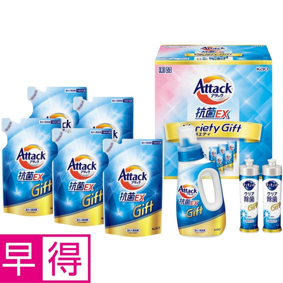 【夏の贈りもの早得】花王 アタック抗菌EXバラエティーギフト