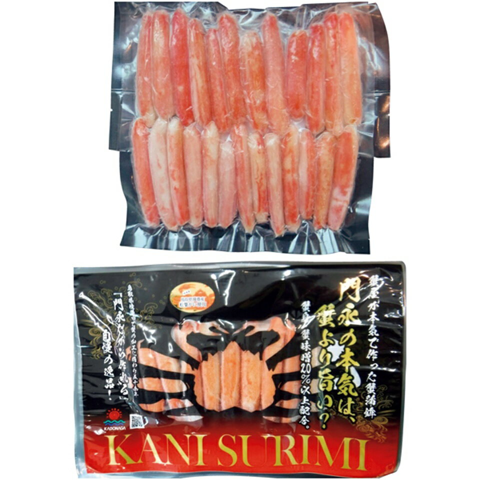 【夏の贈りもの】境港のかに屋(門永水産) 松葉がに入りカニカマと本ずわいがに棒食べ比べセット