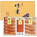 【夏の贈りもの】博多・福さ屋 味楽セット(明太子・いくら・たらこ詰合)