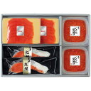 【夏の贈りもの】王子サーモン 紅鮭スモークサーモン・切身・いくら詰合せ