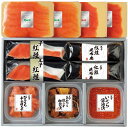 【夏の贈りもの】王子サーモン スモークサーモン・海の幸・漬魚・昆布巻き詰合わせ