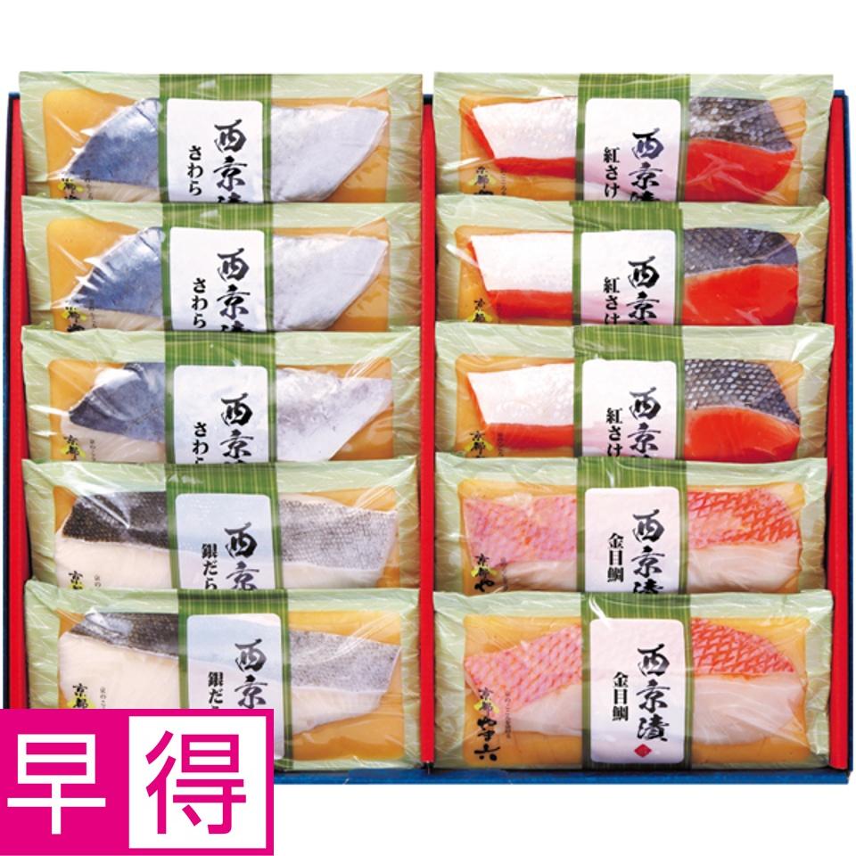 【夏の贈りもの早得】京都やま六 厚切り西京漬詰合せ4種10切