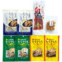【夏の贈りもの】網走水産 北海道産 干し珍味バラエティセット