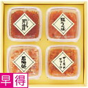 【夏の贈りもの早得】佐藤水産 北海道 珍味4種詰合せ