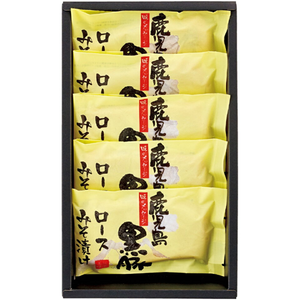 【夏の贈りもの】鹿児島県産黒豚ロース味噌漬け