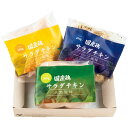 【夏の贈りもの】招福亭 国産鶏のサラダチキン3種セット
