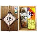 【夏の贈りもの】母袋工房 燻り豆腐・燻り豆腐みそ漬け詰合せ