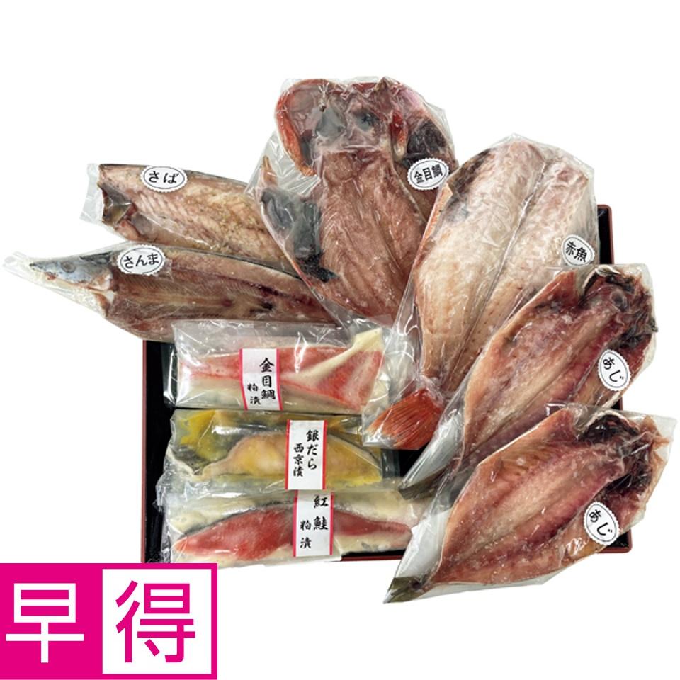 【夏の贈りもの早得】森寅 大洗の森寅 干物・漬魚セットのサムネイル