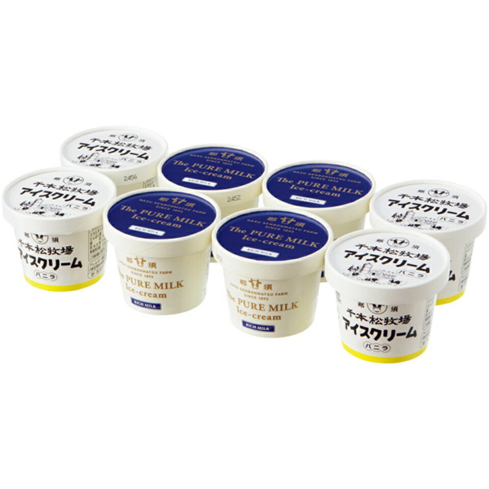 【夏の贈りもの】ホウライ千本松牧場 ピュアミルクアイス＆千本松アイスセットのサムネイル