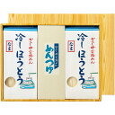 【夏の贈りもの】有川商事 冷しほうとうとつゆの詰合せ