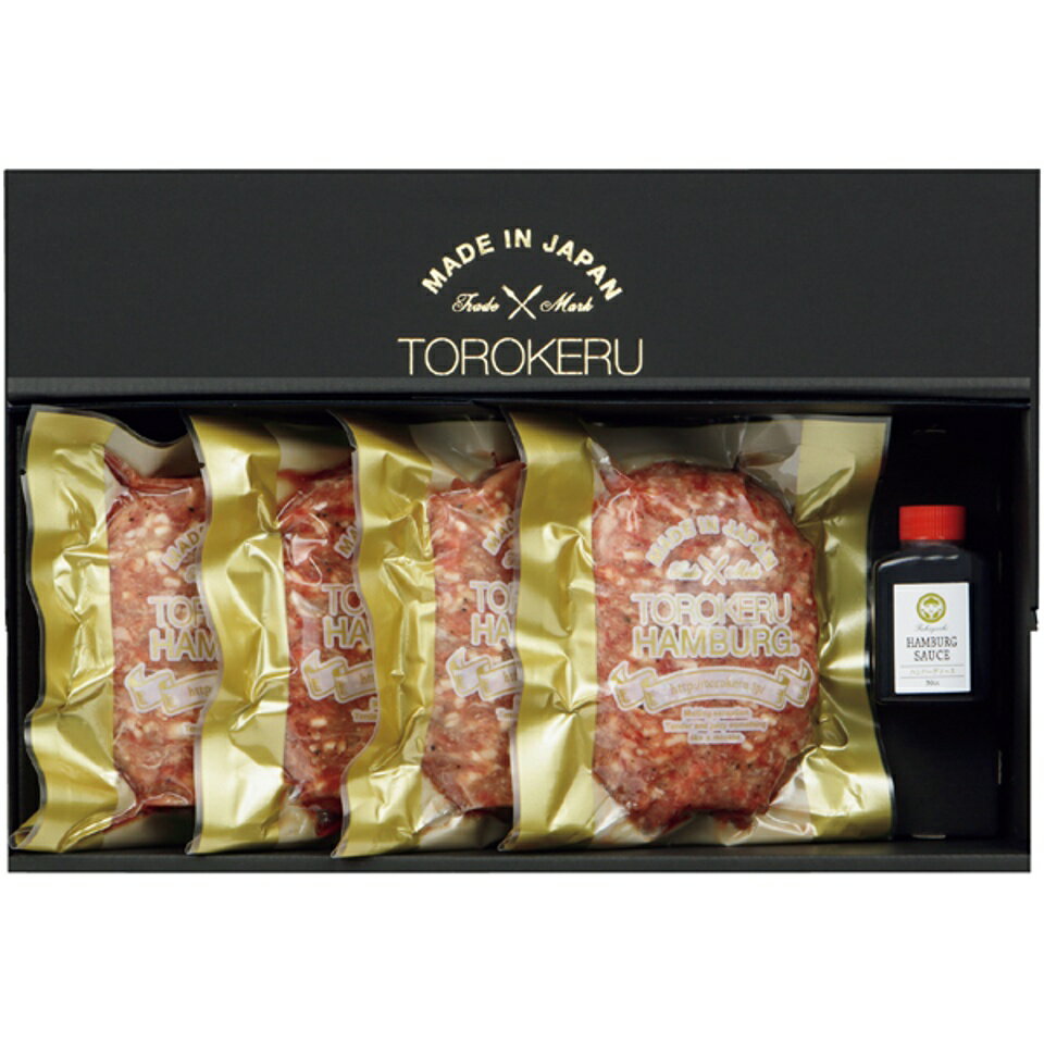 【夏の贈りもの】とろけるハンバーグ福よし とろけるハンバーグ4個セット