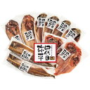 【夏の贈りもの】マルヤ水産 四代目弥平 国産干物詰合せ