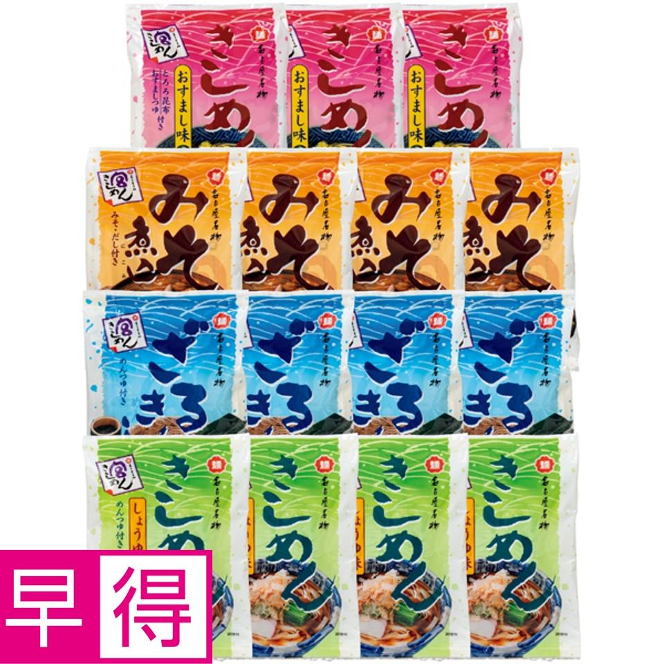 【夏の贈りもの早得】宮きしめん �