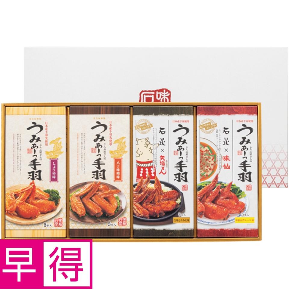 【夏の贈りもの早得】石昆 うみぁーっ手羽詰合せのサムネイル