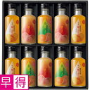 【夏の贈りもの早得】ふみこ農園 紀州のドリンク10本セット