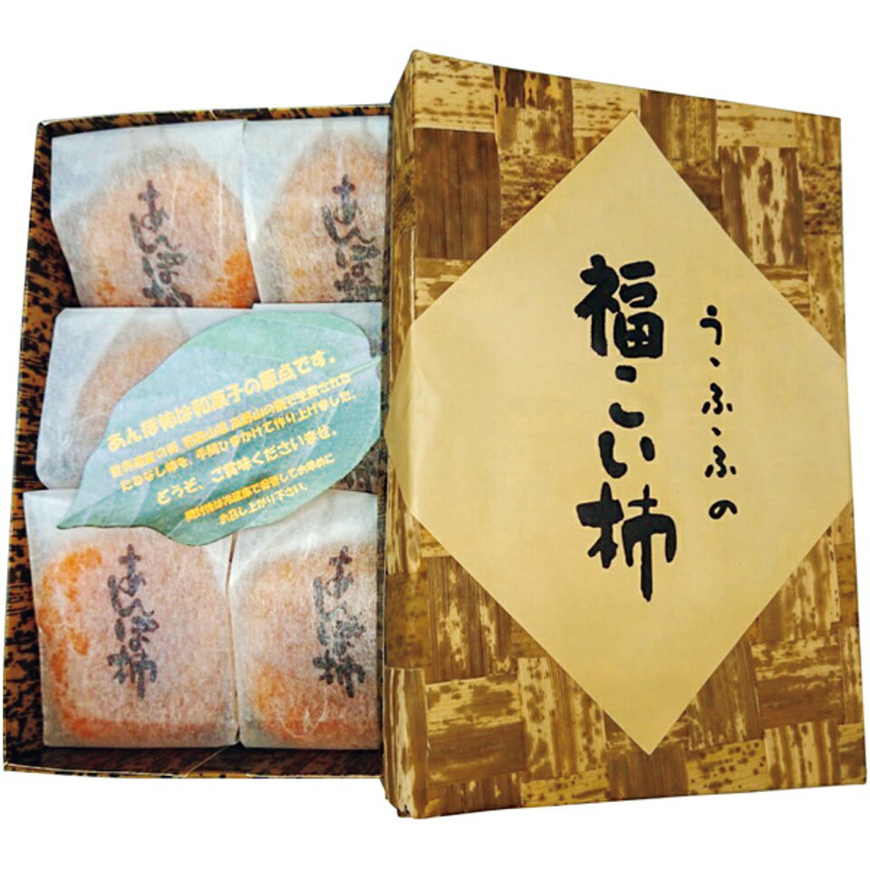 【夏の贈りもの】和歌山県産 う・ふ・ふの福こい柿 竹かご6個入り
