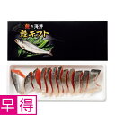 【冬の贈りもの早得】しだやMSC認証 ロシア産塩紅鮭切身(甘塩味)