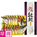 【冬の贈りもの早得】タカヒロ熟成塩紅鮭 海洋深層水仕込み 大(甘塩味)