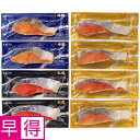 【冬の贈りもの早得】北海道ぎょれん熟成鮭3種の切身詰合せ