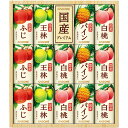 【冬の贈りもの】カゴメ国産プレミアムフルーツジュースギフト