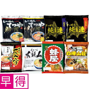 【冬の贈りもの早得】菊水北海道名店の味8食詰合せ