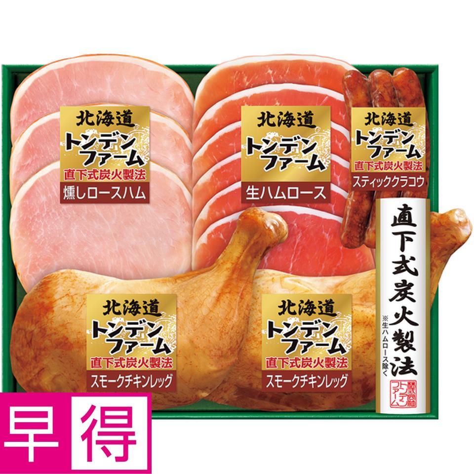 【冬の贈りもの早得】トンデンファーム北海道パーティーセット