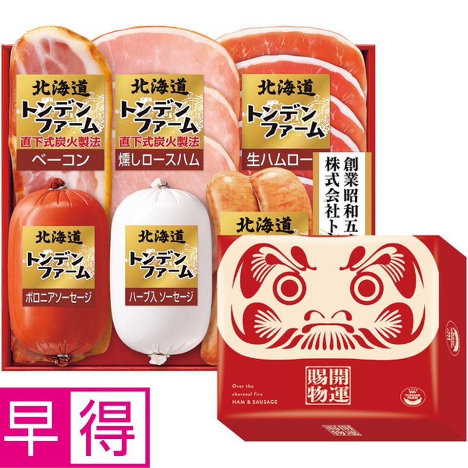 【冬の贈りもの早得】トンデンファーム北海道開運セット