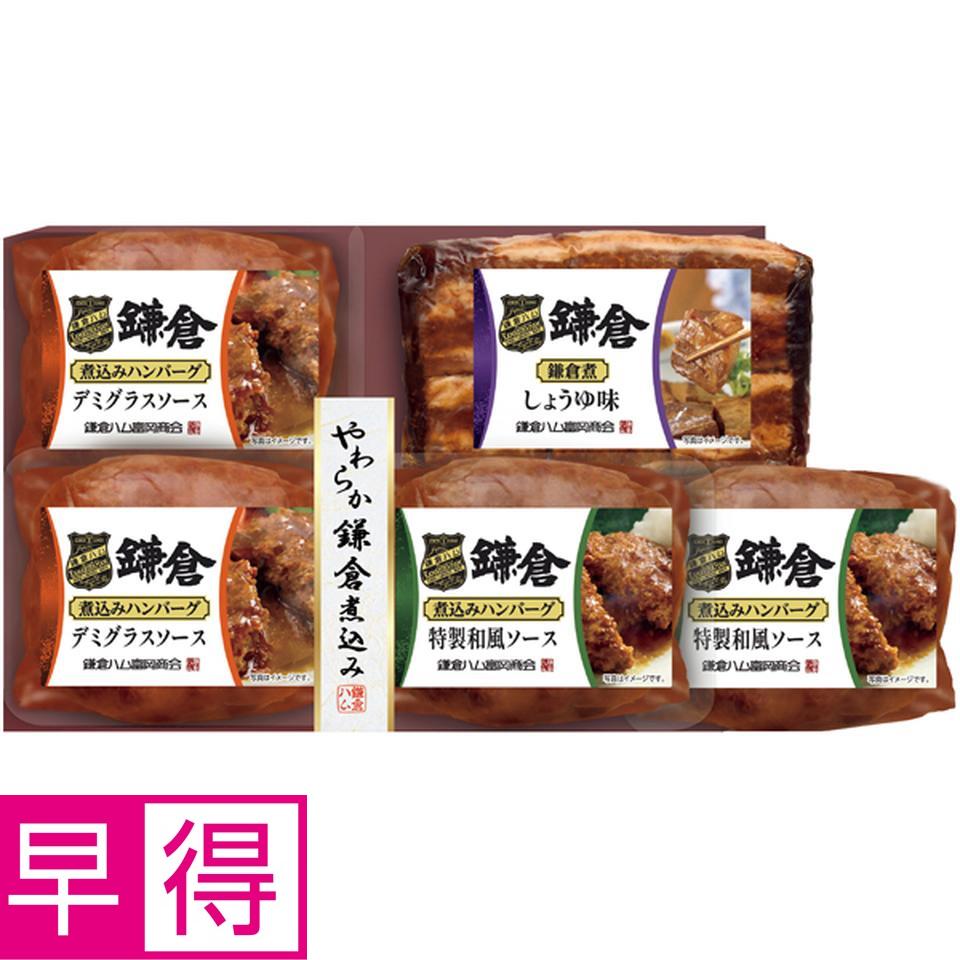 【冬の贈りもの早得】鎌倉ハム富岡商会やわらか鎌倉煮込み5点詰合せ